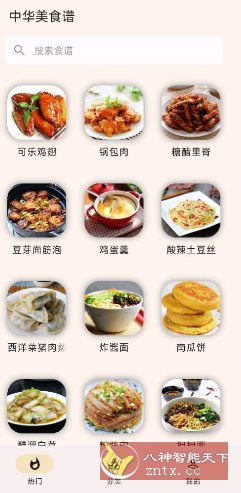 中华美食谱-幼小初高学社