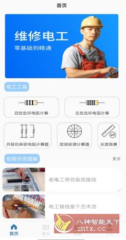 电工 v3.0纯净版-幼小初高学社