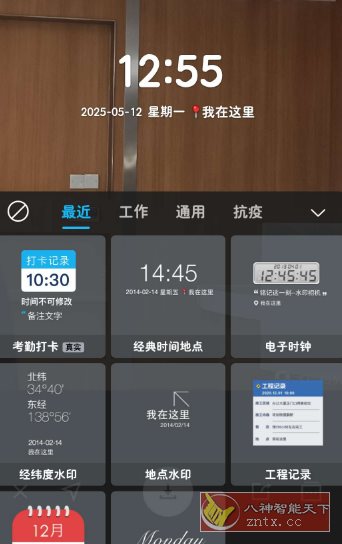 水印相机3.8.84纯净版-幼小初高学社