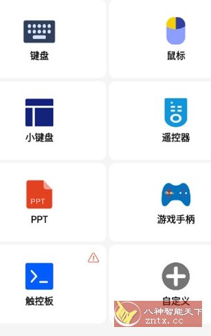 蓝牙遥控v2.0.9莫奈版-幼小初高学社