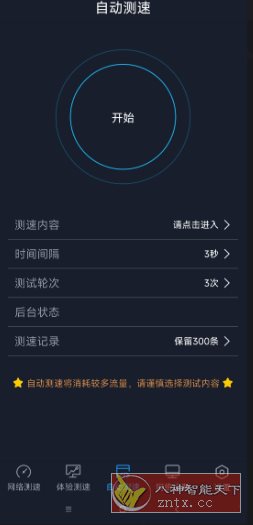 全球网测v4.4.0更新版 --中国信通院产业与规划研究所自主研发-幼小初高学社