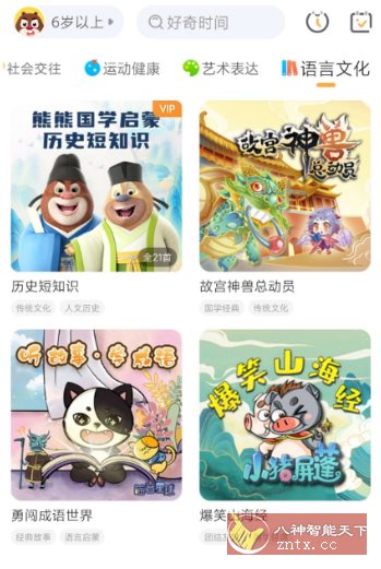 好奇时间v3.8.9高级版-幼小初高学社