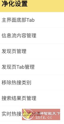 微博 v15.3.3内置模块-幼小初高学社