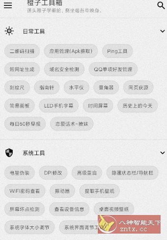 橙子工具箱v5.2纯净版-幼小初高学社