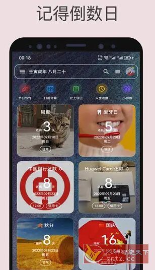 记得日子 v0.16.0高级版-幼小初高学社