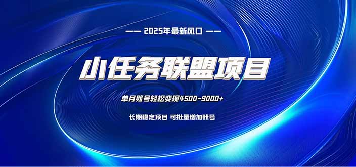 小任务联盟项目：一台电脑每天只需10分钟，轻松简单稳定-幼小初高学社