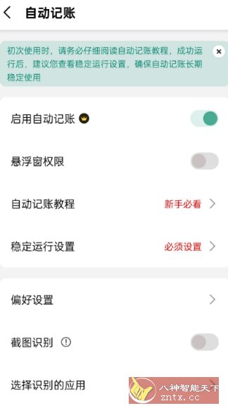 一木记账V6.1.3纯净版-幼小初高学社