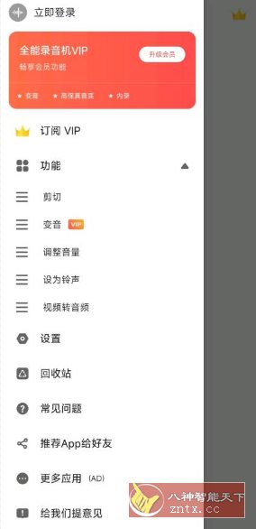 全能录音机1.1.5高级版-幼小初高学社
