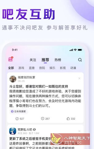 百度贴吧 v12.82.1.0纯净版-幼小初高学社