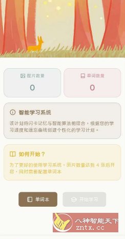 KaChiKa 抽认卡 0.5.0 高级版-幼小初高学社