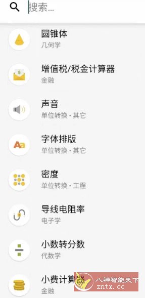 CalcKit 多合一计算器 v7.4.0高级版-幼小初高学社