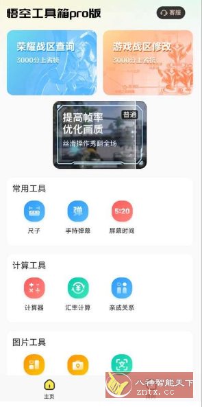 悟空工具箱pro版 V2.2.2高级版-幼小初高学社