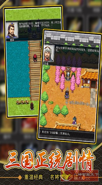 仙国志v1.17.0高清版★三国正统剧情经典RPG高清重制-幼小初高学社