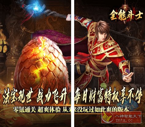 全能斗士v1.0.0变态修改 --充满惊喜与激情的角色扮演类游戏-幼小初高学社