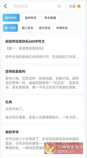 初中语数英同步学v3.7.3高级版-幼小初高学社