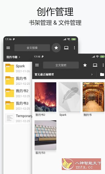 Lite Writer轻羽写作 v1.93.1专业版-幼小初高学社