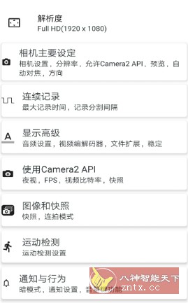 BVR Pro 熄屏后台录像机v13.1.95专业版-幼小初高学社
