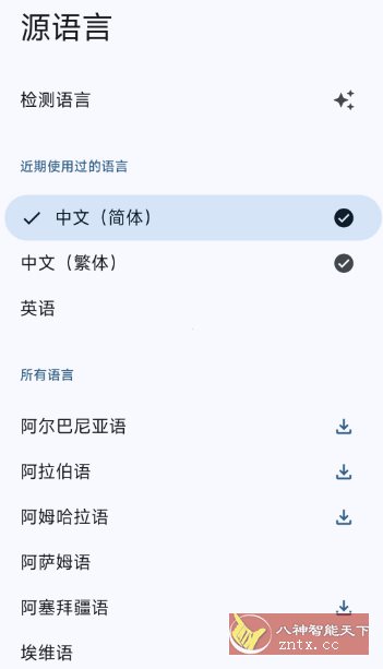 谷歌翻译v9.8.106官方版-幼小初高学社