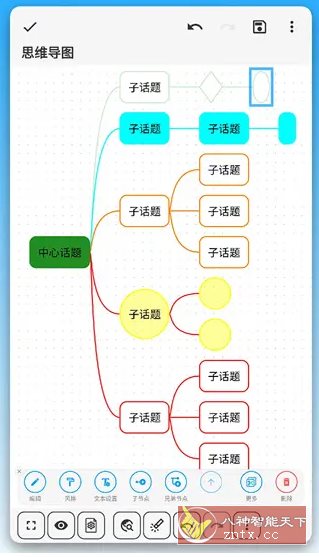 吾绘笔记 v7.3.1 高级版-幼小初高学社