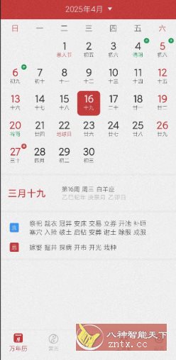 桔子万年历8.2.7高级版-幼小初高学社