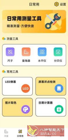 尺子Aruler测距仪 V3.6.36纯净版-幼小初高学社