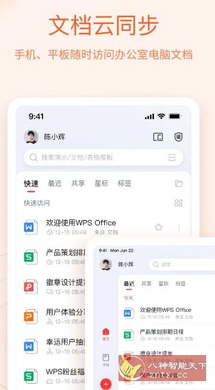 WPS Office v18.18.2高级版-幼小初高学社