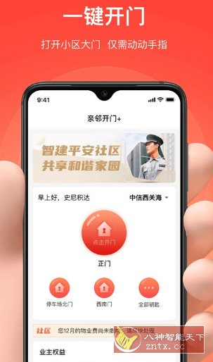 亲邻开门 v5.1.5纯净版 --专业的社区门禁服务软件-幼小初高学社