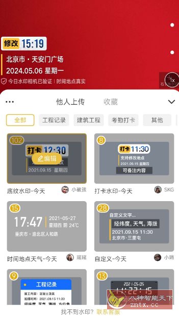 好修改水印相机3.6.1高级版-幼小初高学社