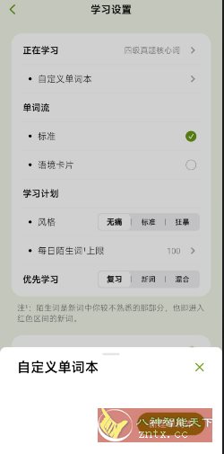 无痛单词2.13.0高级版-幼小初高学社