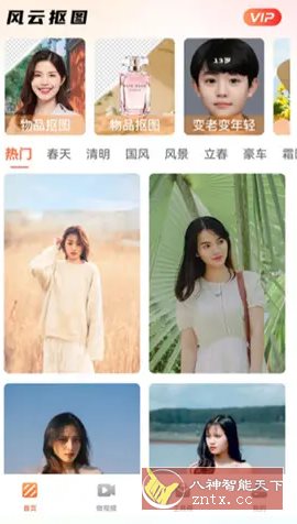 风云抠图 v1.6.7.611高级版-幼小初高学社