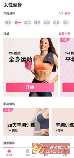 女性健身 v2.1.6 高级版-幼小初高学社