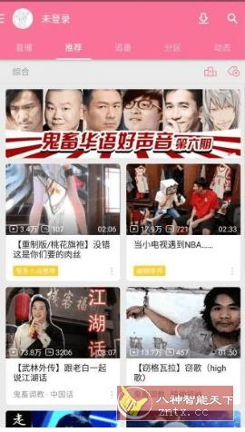 bilibili 哔哩哔哩谷歌版v3.20.4-幼小初高学社