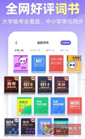 万词王 v3.11.11高级版-幼小初高学社