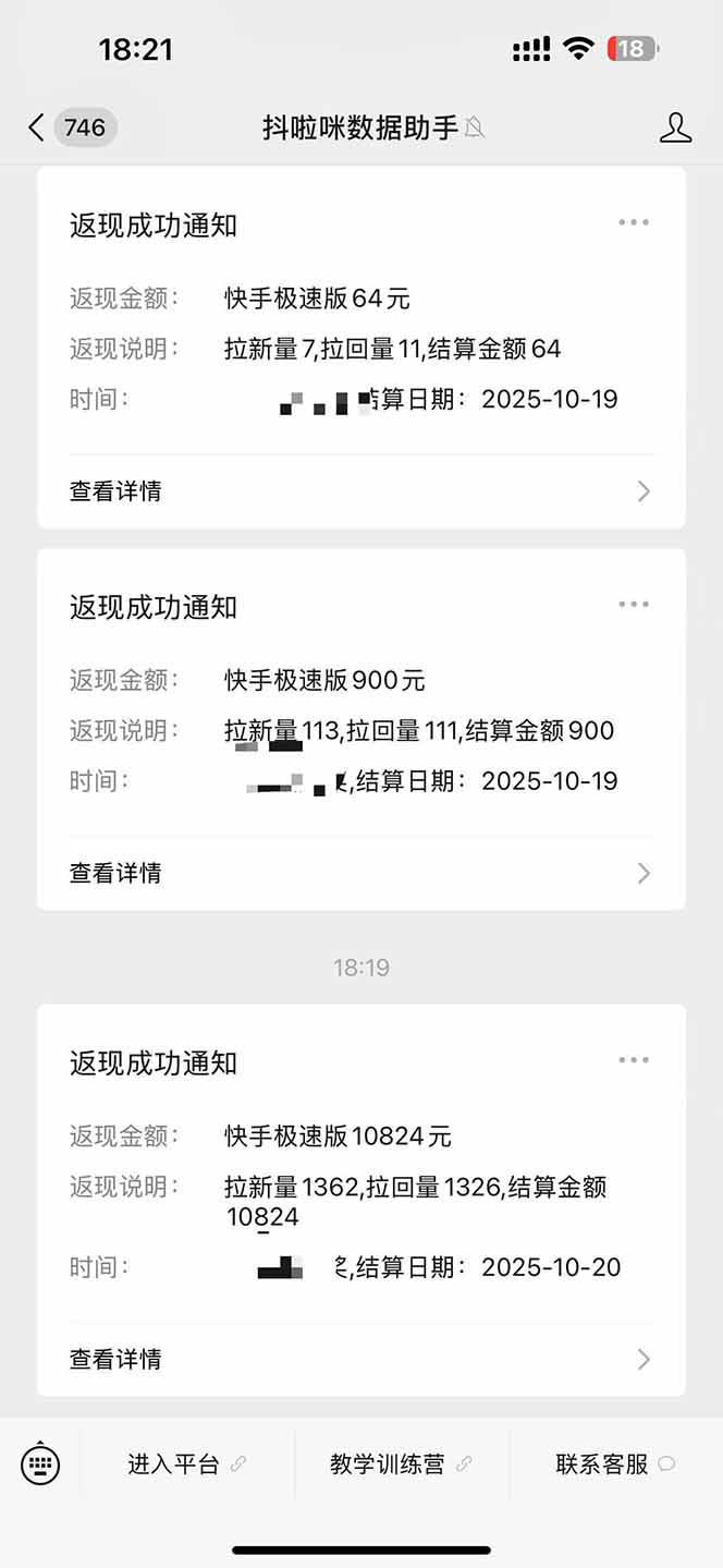 图片[2]-日入8400！极速版拉新，一单12块！零门槛次日见收益-幼小初高学社