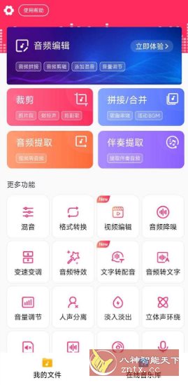 音频音乐剪辑 V22.2.45高级版-幼小初高学社