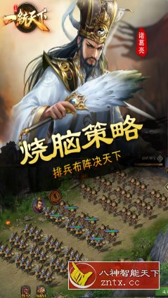 三国一统天下v17.0.0纯净版★全景即时国战战争策略游戏-幼小初高学社