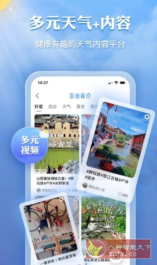 墨迹天气 v9.0906.02高级版-幼小初高学社