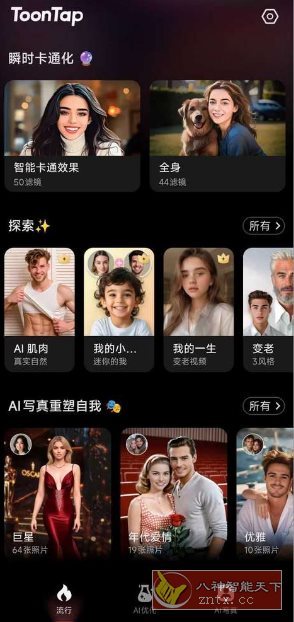 ToonTap 卡通照片编辑器1.282.66 高级版-幼小初高学社
