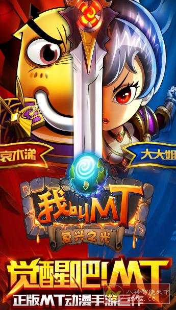我叫MT-高清版v15.0.0.0免激活版 –经典3D魔兽类冒险游戏-幼小初高学社