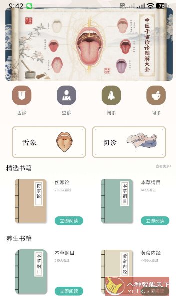 中医舌诊宝典v1.1纯净版-幼小初高学社