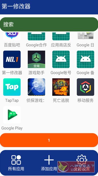 第一修改器1.0.2★分身和应用游戏变速-幼小初高学社