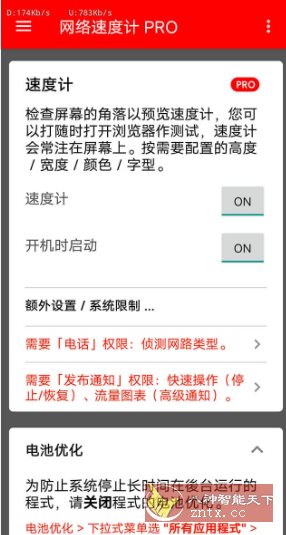 网络速度计 Pro v1.0.281专业版-幼小初高学社
