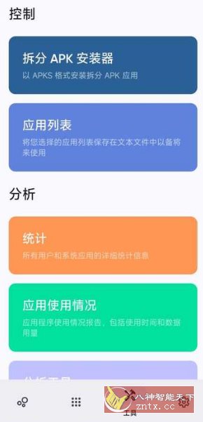 Skit 应用管理器3.3 高级版-幼小初高学社