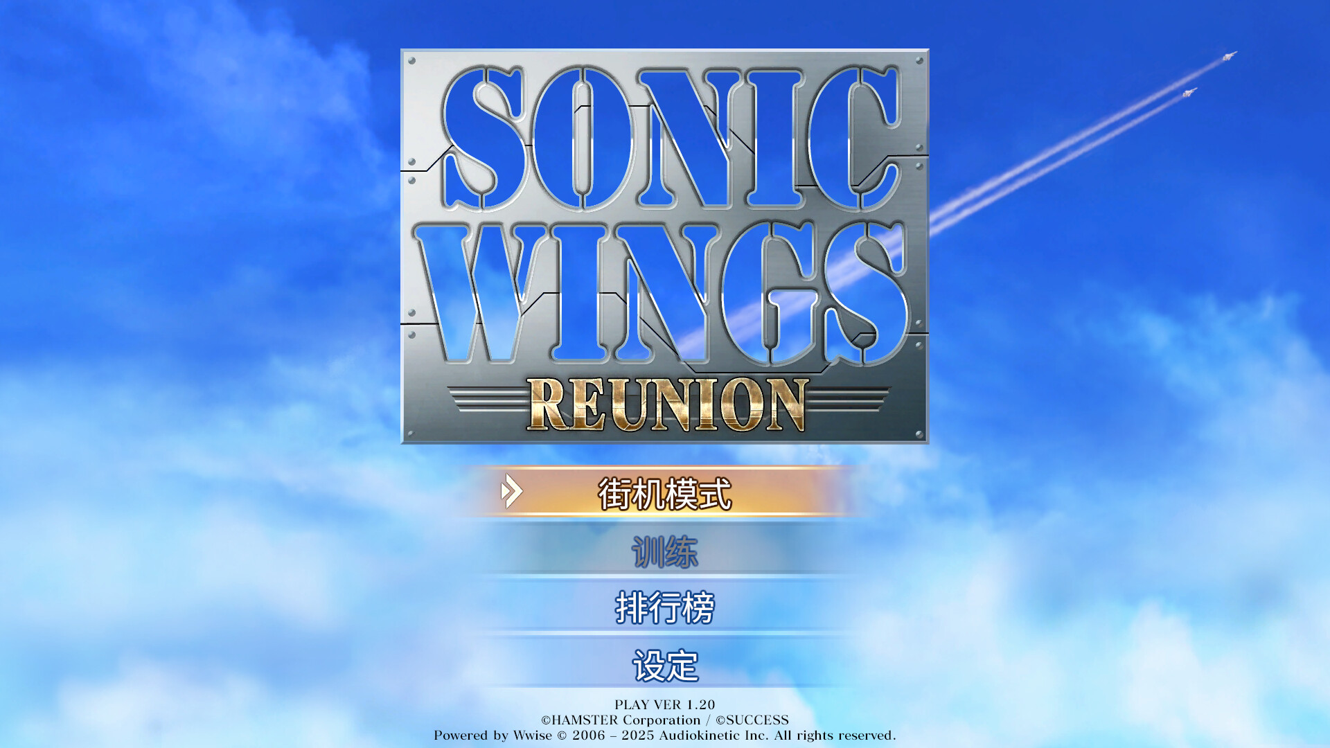 音翼重聚/SONIC WINGS REUNION-幼小初高学社