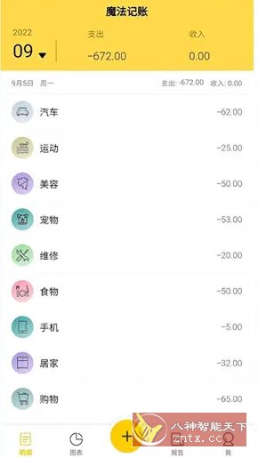 魔法记账 v1.1.93高级版-幼小初高学社