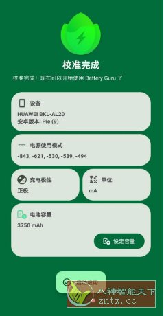 Battery Guru 电池大师 v2.3.20高级版-幼小初高学社