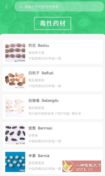 照药镜v2.0.4 清爽版 --中药材爱好者必备-幼小初高学社