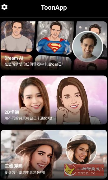ToonApp卡通照片编辑 v3.1.4 高级版-幼小初高学社