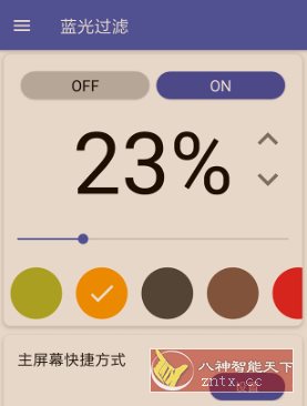 蓝光过滤器 v6.1.1高级版-幼小初高学社