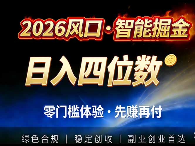 2026智能美金套利，全自动对冲策略护航，低门槛可实操。单人单日2000+全自动运行省心省力-幼小初高学社